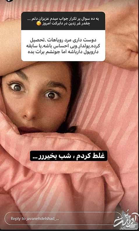 ترس جالب جوانه دلشاد از پرسشی عجیب